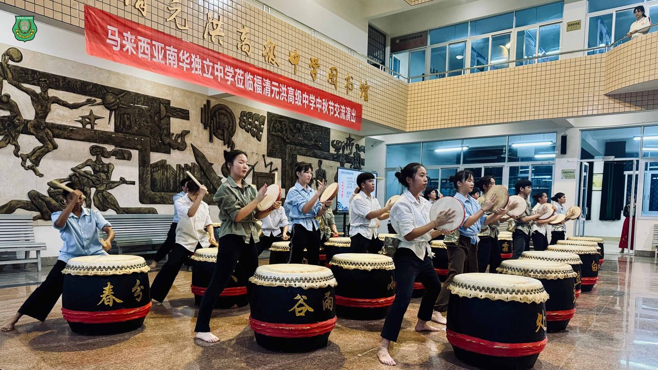 南华独中廿四节令鼓队于福清元洪高级中学校门前开演