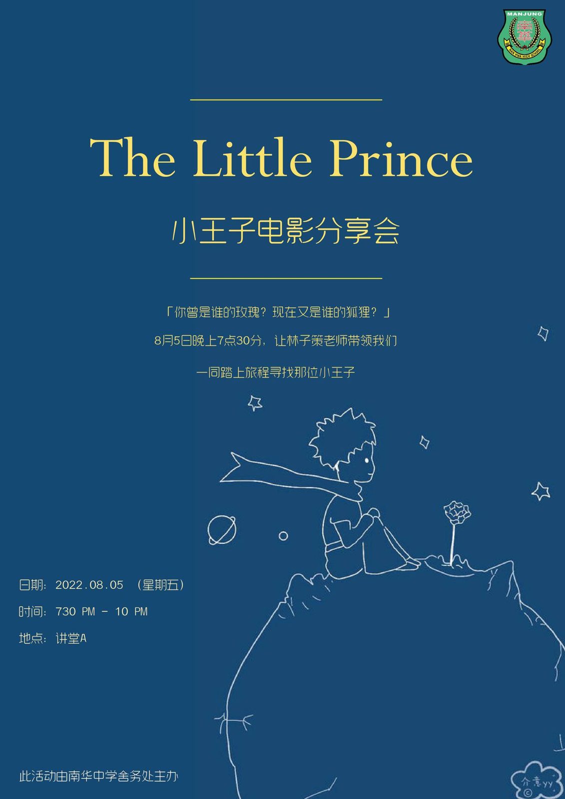 电影分享会 ①·Le Petit Prince 小王子