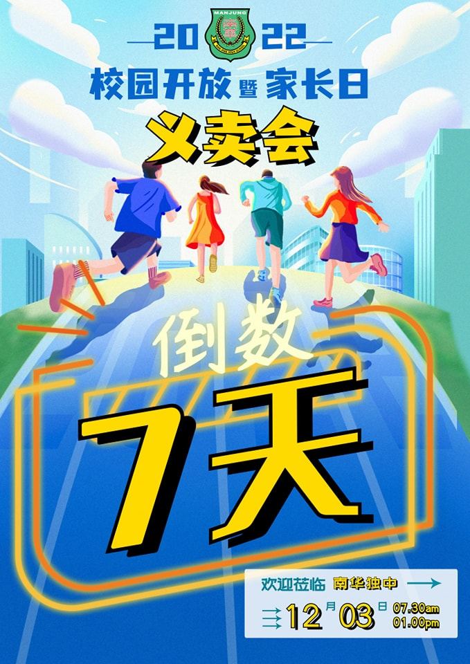 倒数1周 / 7天 / 168小时