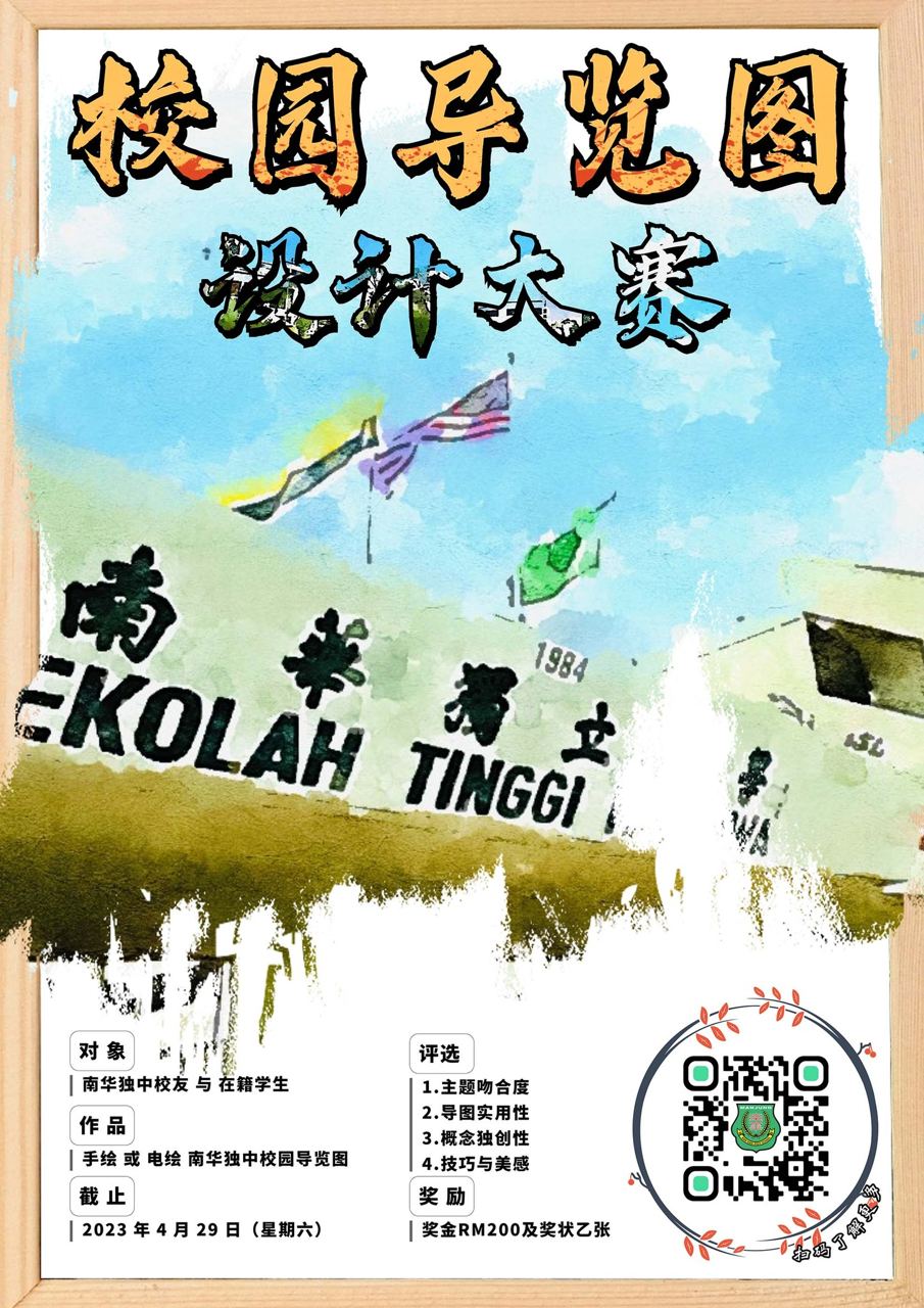✍校园导览图设计大赛🗺🧑‍🎨