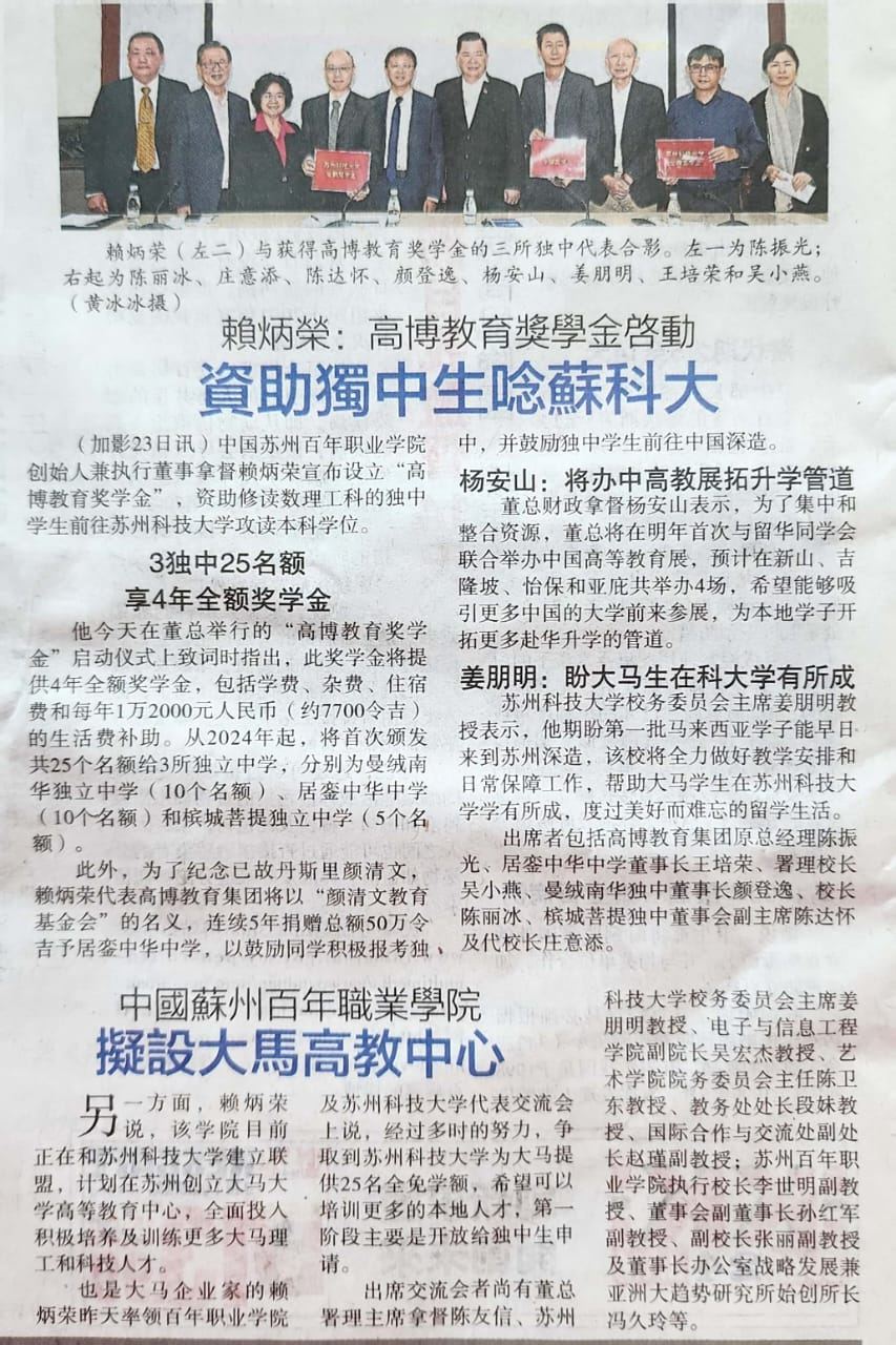 曼绒南华独中 获10个全额奖学金