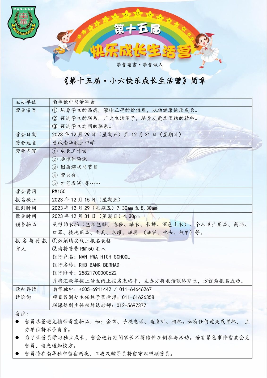 第十五届 小六快乐成长生活营