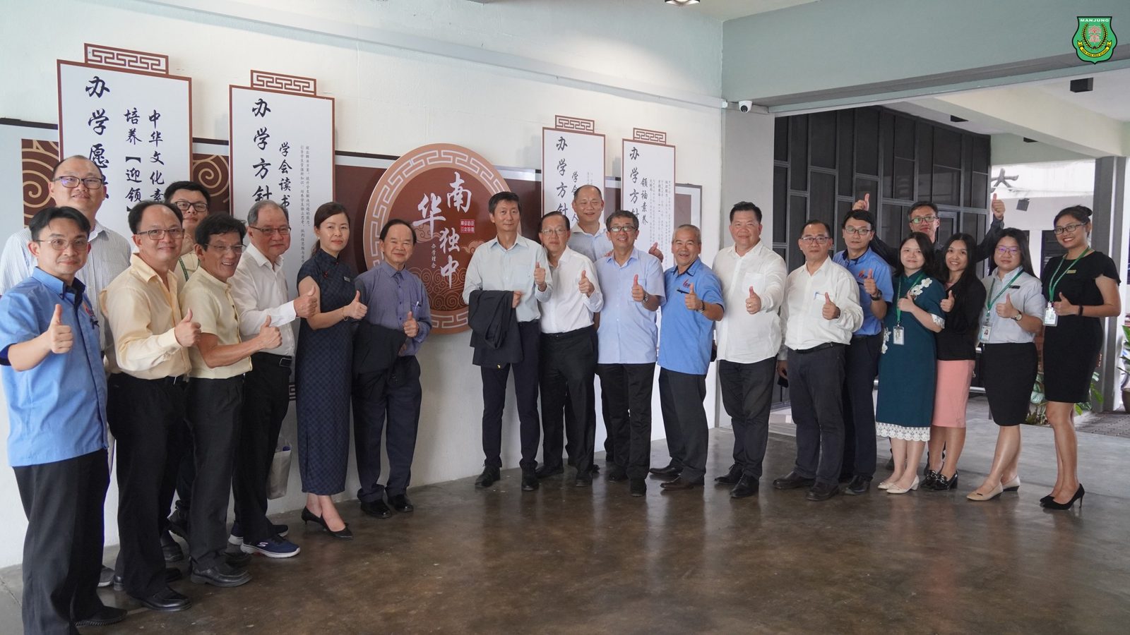 董总中央常委会莅临南华独中