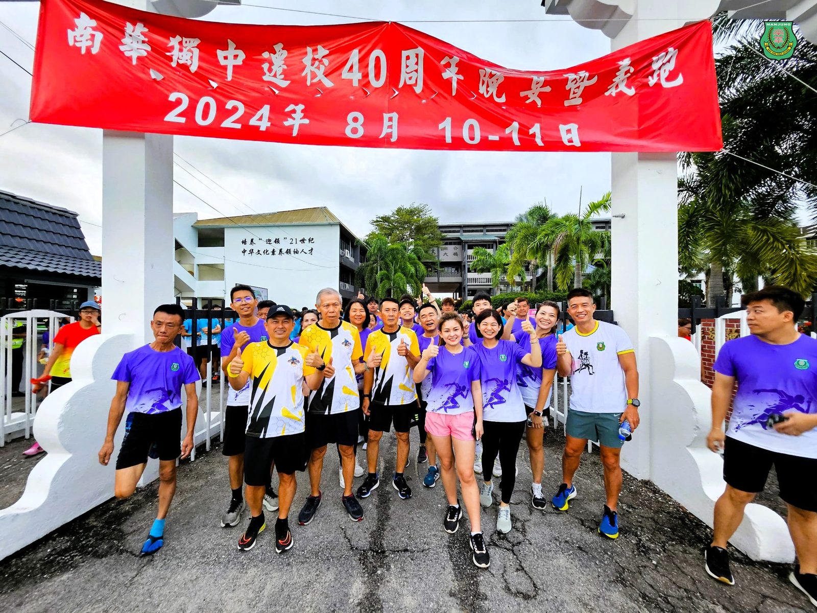 南华独中迁校40周年庆义跑:跑出健康,跑出力量,跑出未来