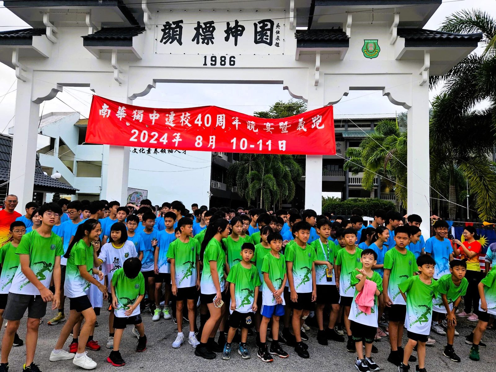 南华独中迁校40周年庆义跑:跑出健康,跑出力量,跑出未来