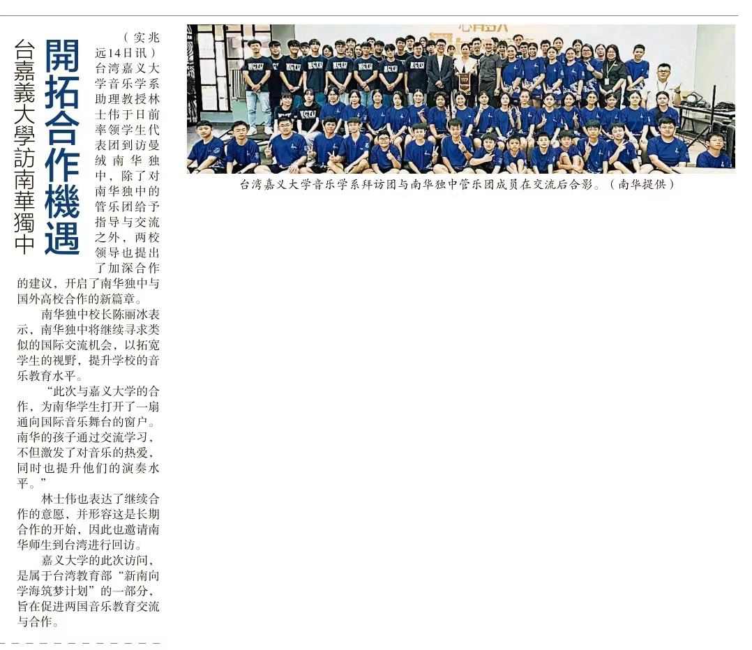 台嘉义大学访南华独中