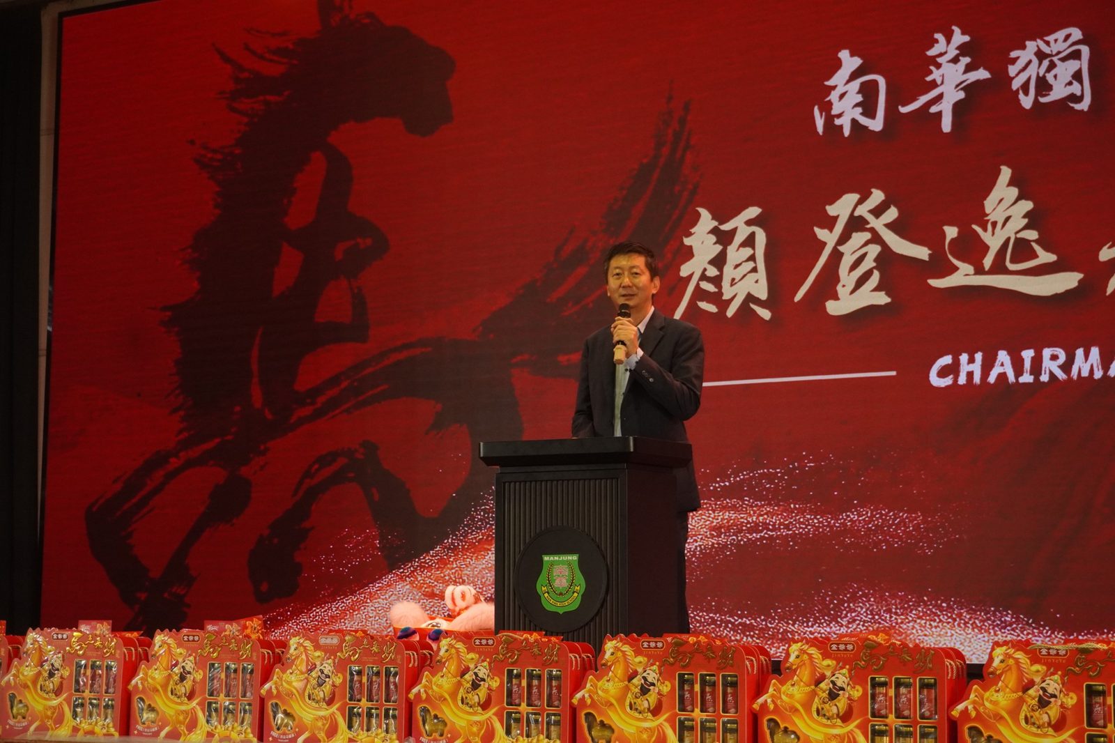 南华独中“万马迎福”红海一片