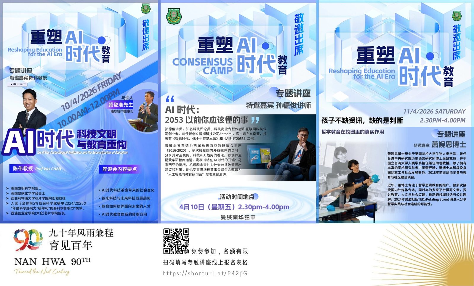 南华独中 90周年校庆