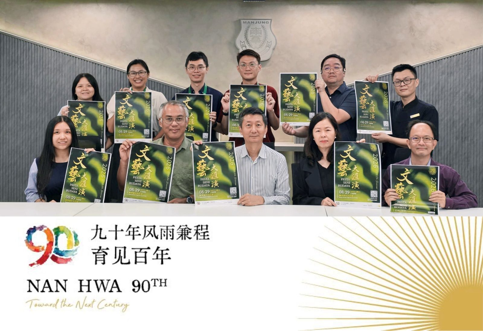 曼绒南华独中创校 90 周年系列活动