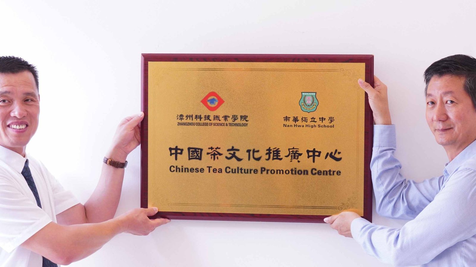 漳科院跨洋访南华独中·携手共建中国茶文化推广中心