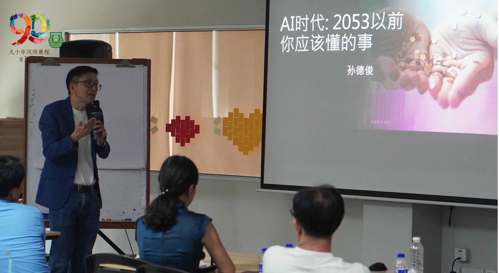 南华独中90周年校庆教育研讨会系列报道之二