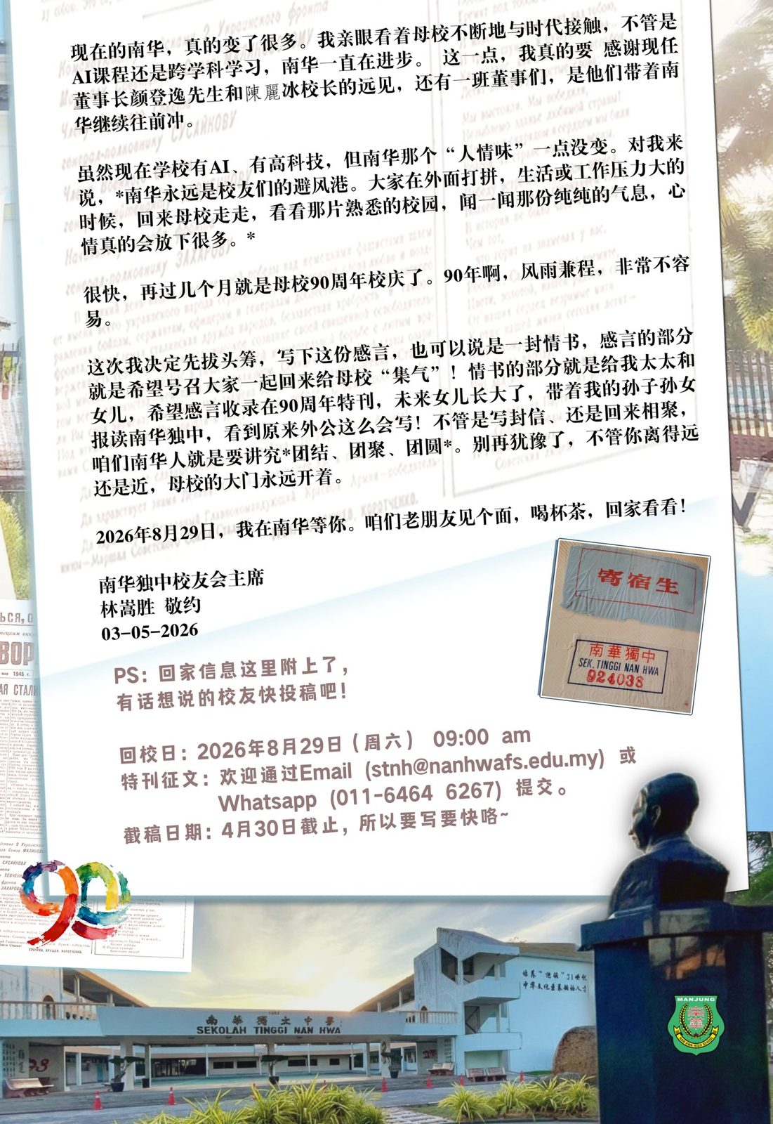 90年了,南华兄弟姐妹们,学校有需要,我们就回来吧