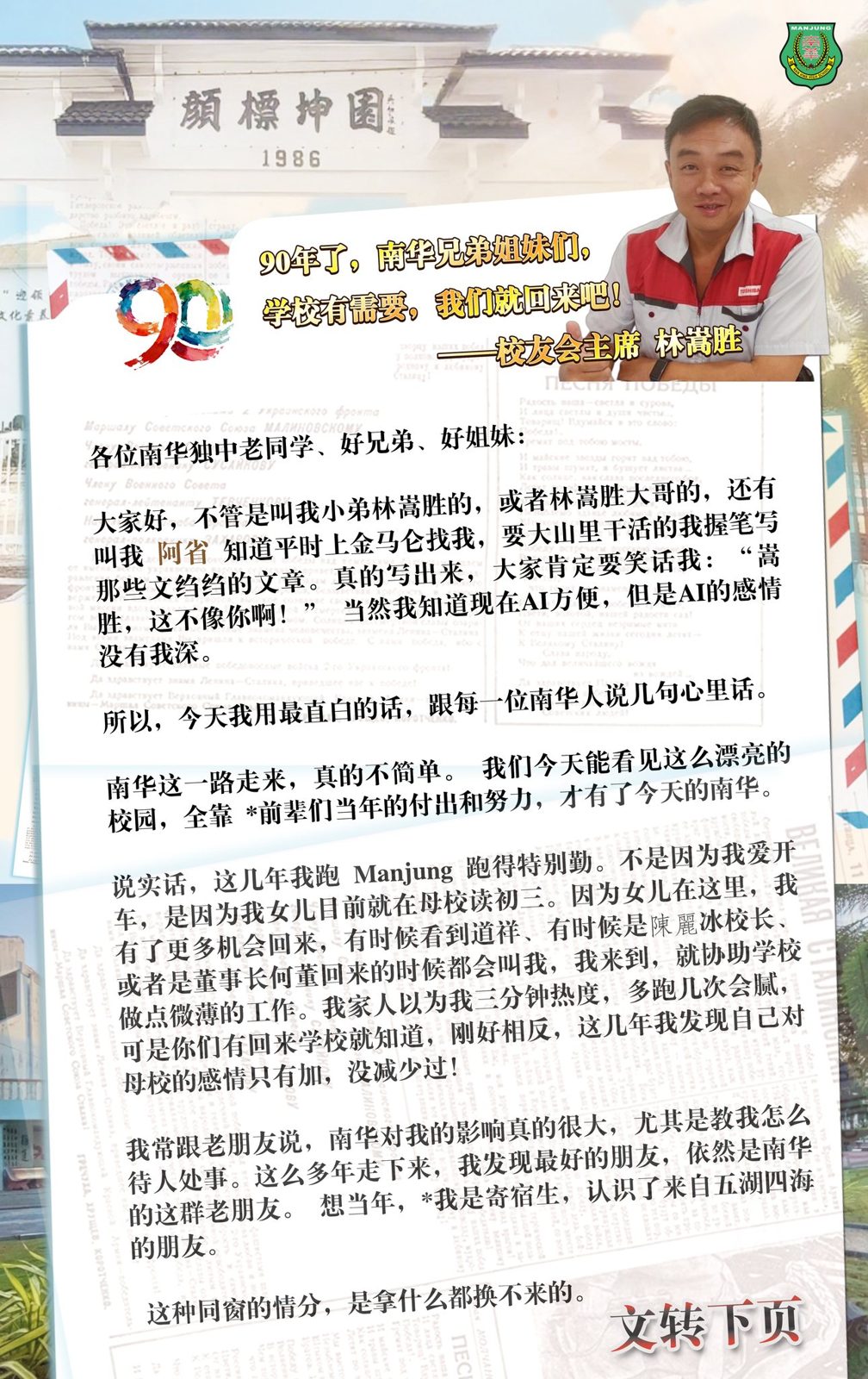 90年了,南华兄弟姐妹们,学校有需要,我们就回来吧