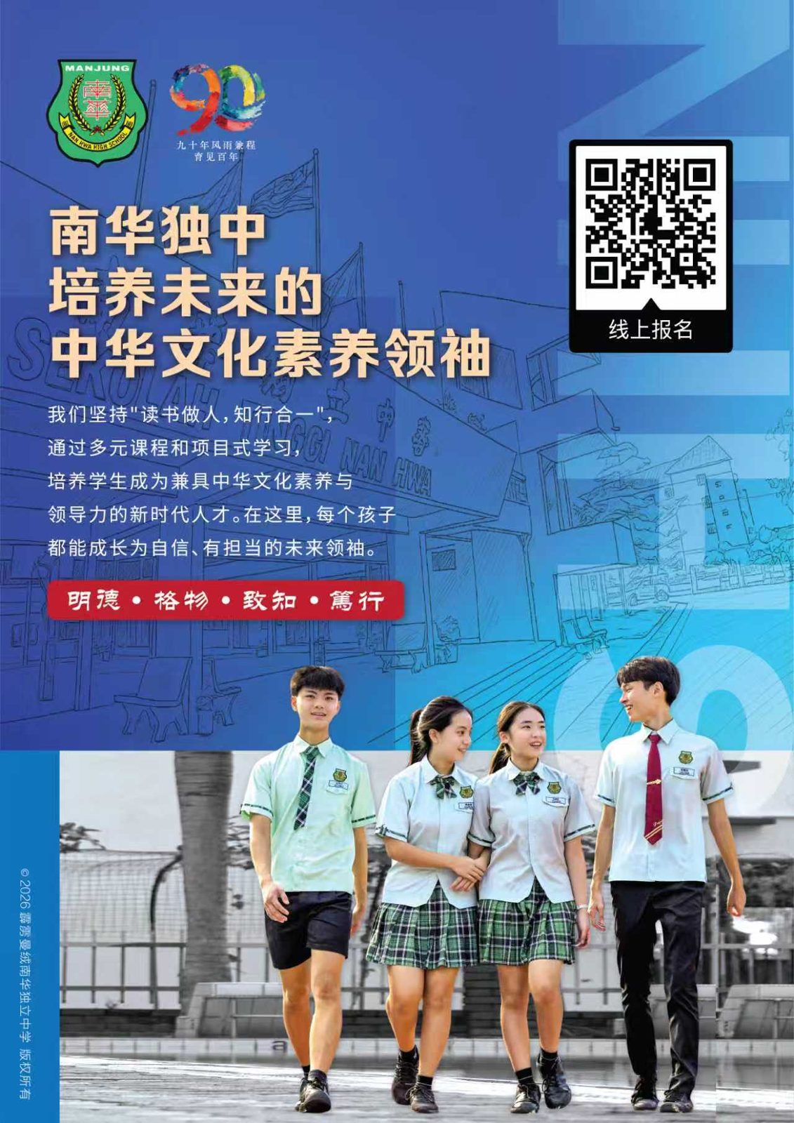 2027年度 初一新生招收 正式开始