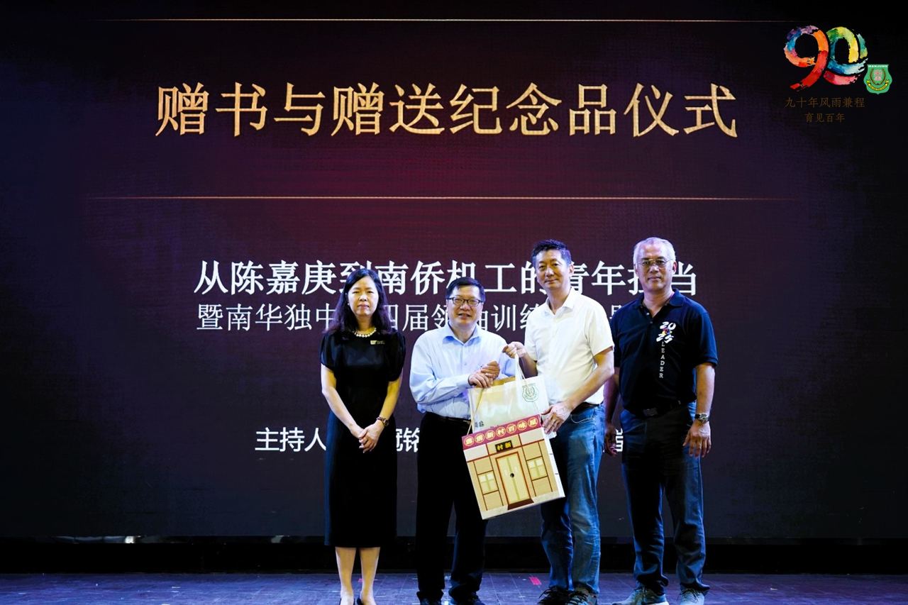 南华独中第四届高阶领袖营“承光篇” 落幕