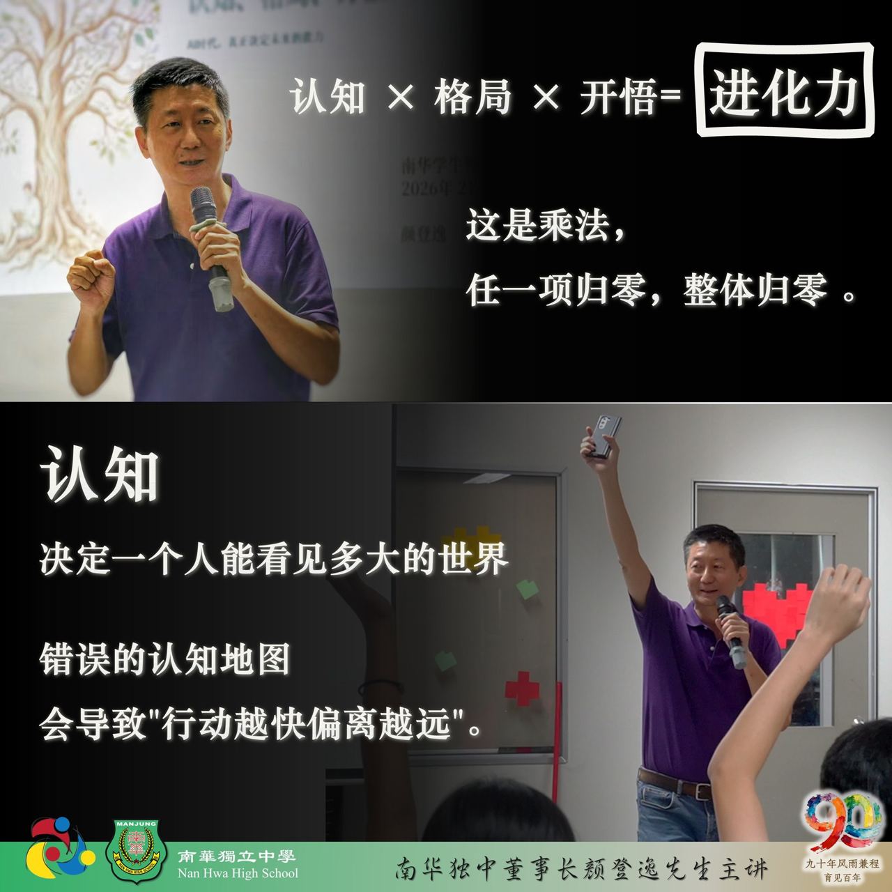 南华独中 2026年 第四届 学生领袖训练营(承光篇)