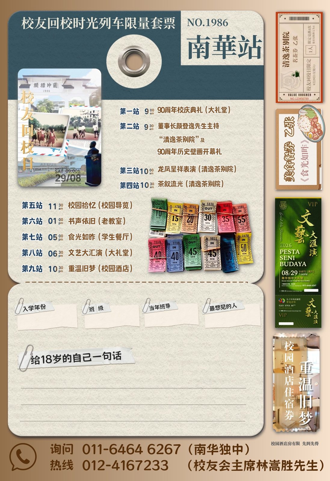 南华独中🚂💨校友回校日:时光列车启程